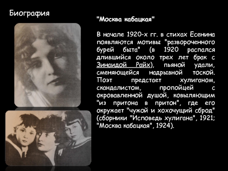 Московская есенин текст. Сборник стихов Есенина Москва кабацкая. Москва кабацкая Есенин стихи.