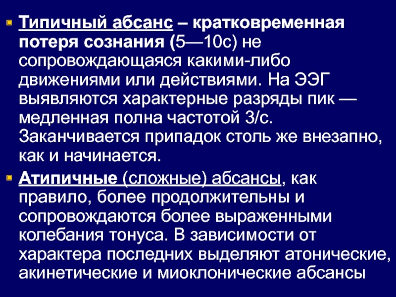 Краткосрочные потери