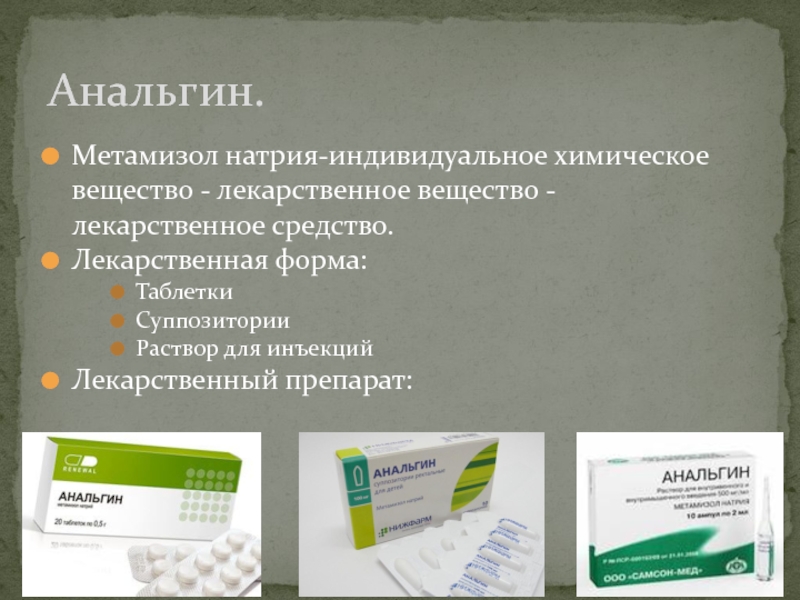 Метамизол натрия анальгин. Метамизол натрия это анальгин. Лекарственные формы метамизола натрия. Комбинированные препараты метамизола натрия. Анальгетик метамизол натрия.