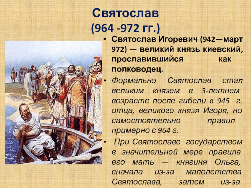 Событие из истории россии 972 1015