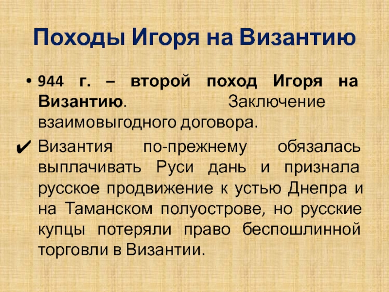 Походы игоря на византию