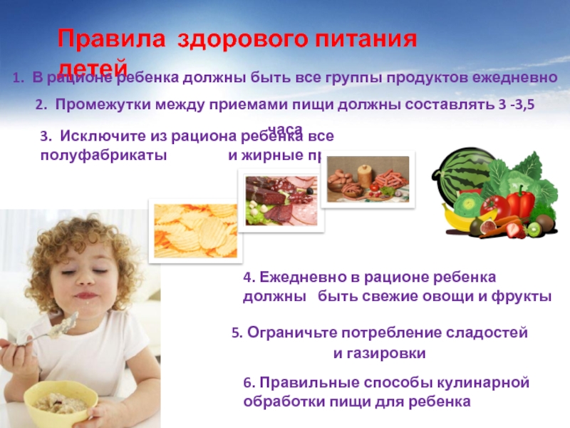 Рекомендации питания детей. Правила здорового питания для детей. Здоровое питание дошкольников. Правило здорогогопитания для детей. Правильное питание для дошкольников.