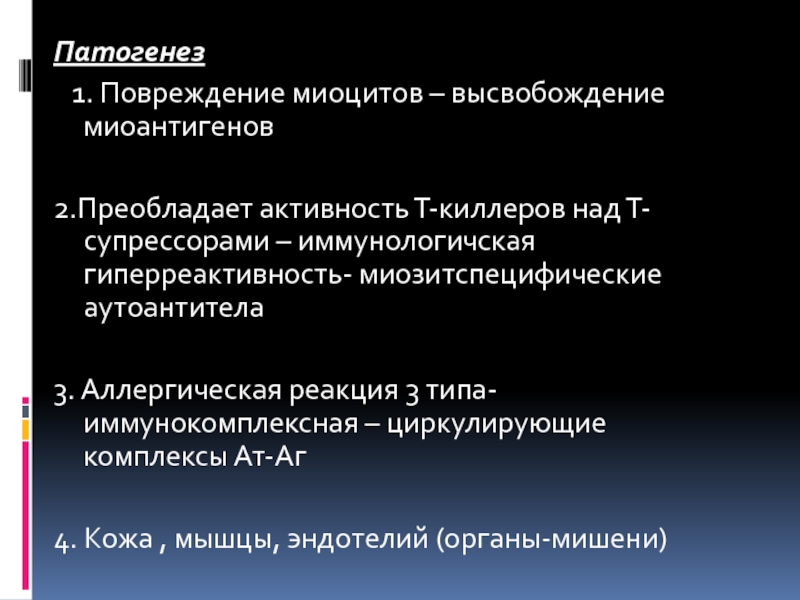 Активность т. Гиперреактивность кожи. Полимиозит патогенез. Признаки гиперреактивности кожи. Гиперреактивность кожи у детей.