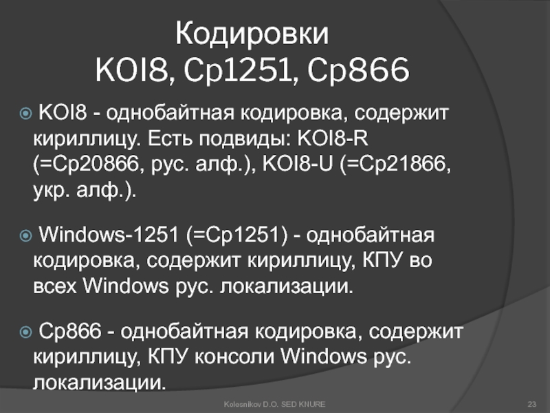 В кодировке кои 8 каждый