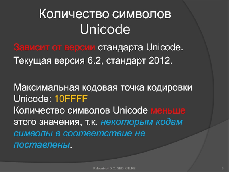 Unicode это сколько бит