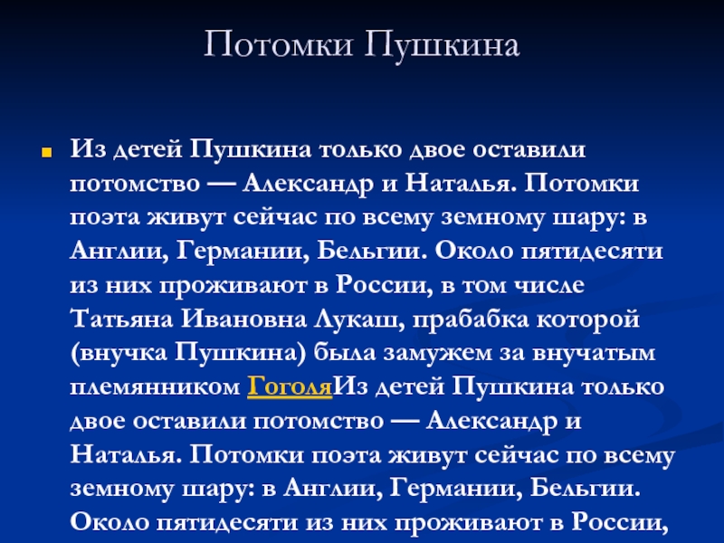 Потомки пушкина. Дети и потомки Пушкина. Дети Пушкина сейчас. Потомки поэта Пушкина.