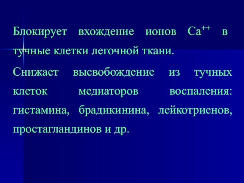 Тучные клетки воспаления. Тучные клетки в легочной ткани. Высвобождение медиаторов из тучных клеток. Гистамин функции. Гистамин медиатор воспаления.