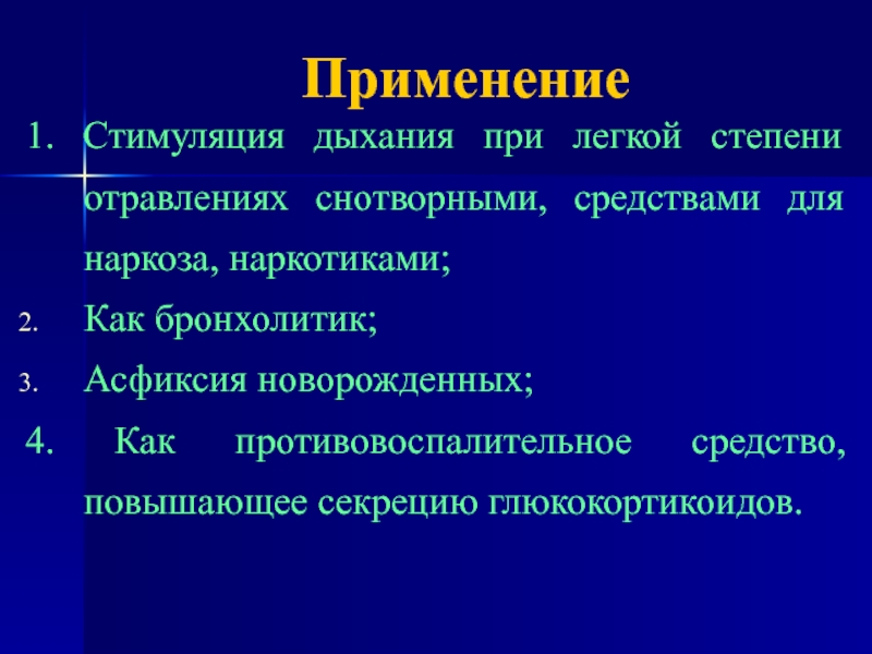 Отравление снотворными средствами презентация