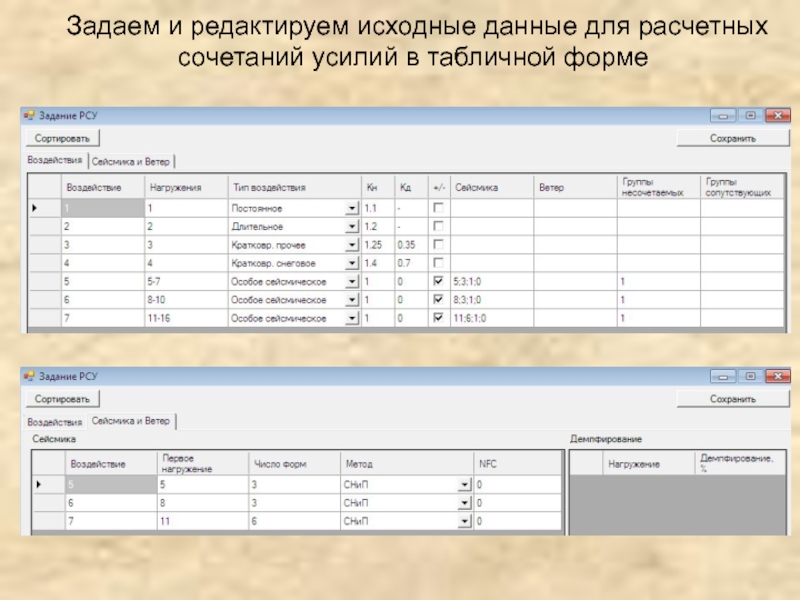 Исходные данные. Исходные данные для пос. Исходные данные для раздела пос.