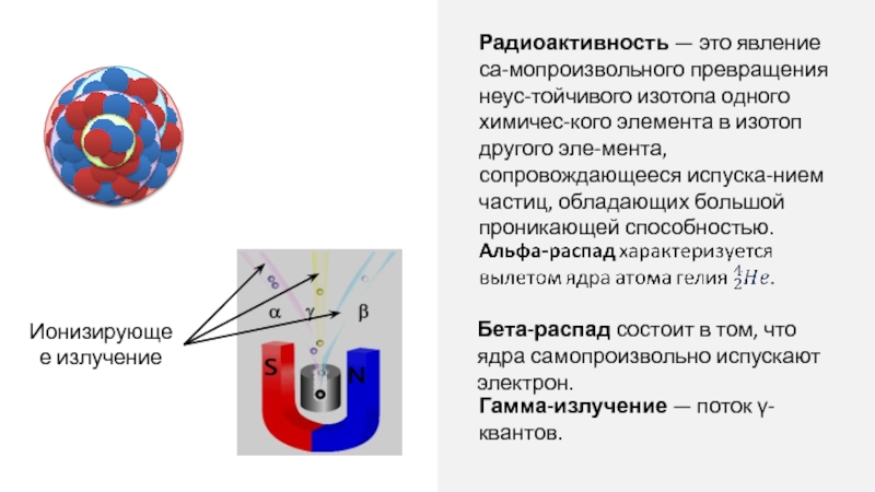 При каком процессе ядро самопроизвольно испускает электрон. Явление радиоактивности. Радиоактивность дозиметрия бета распад. Волны обладающие проникающей способностью. Радиоактивность дозиметрия Альфа распад.