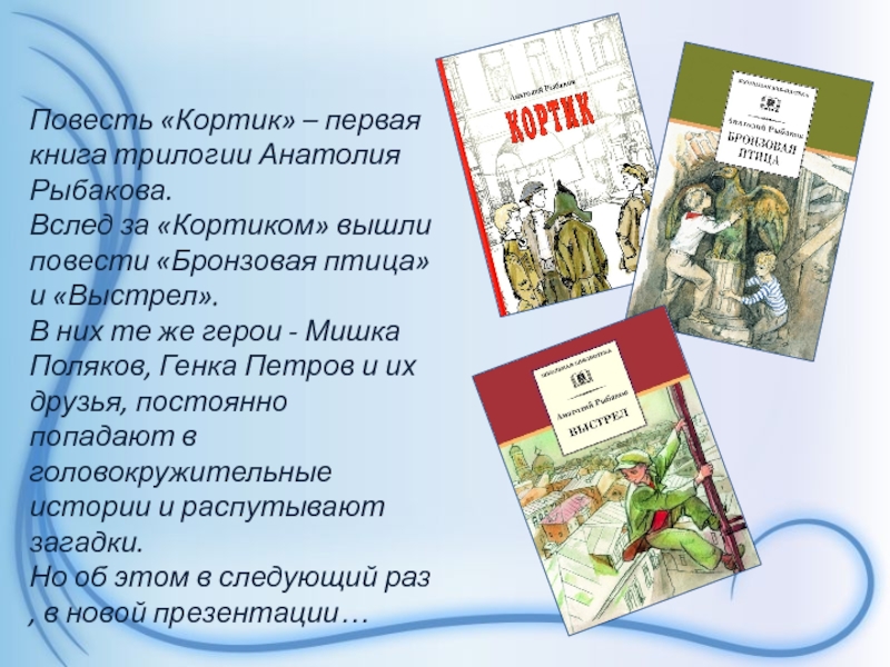 Книга кортик краткое содержание