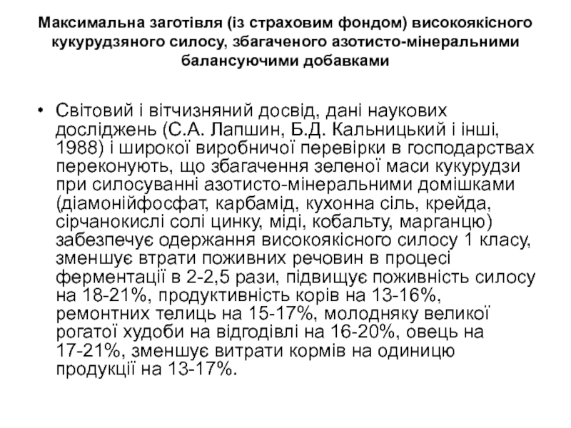 Реферат: Ріст і продуктивність змішаних посівів кукурудзи