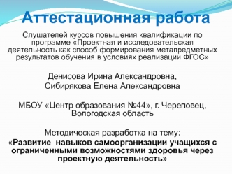 Аттестационная работа. Развитие навыков самоорганизации учащихся с ограниченными возможностями здоровья