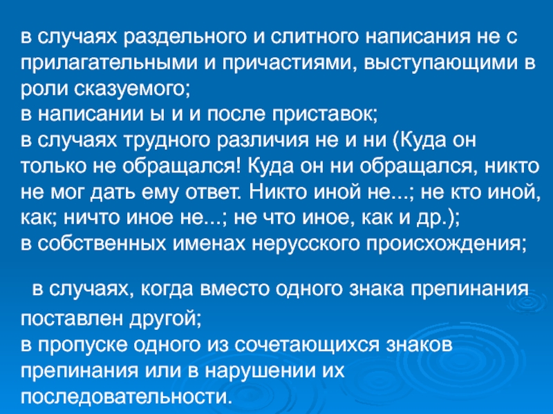 Нему никто не обращался из. Укажите случай раздельного написания про.