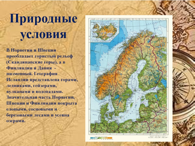 Северная европа норвегия швеция. Страны Северной Европы рельеф. Природные условия Швеции. Швеция скандинавские горы. Природные условия Норвегии карта.