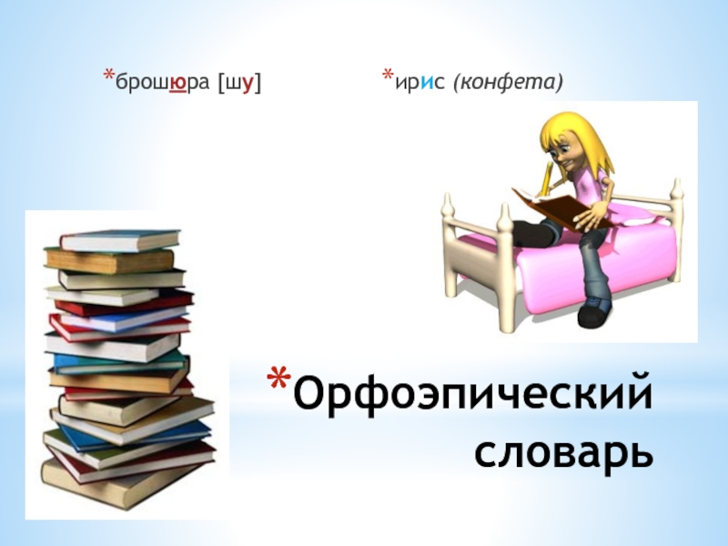 Презентация по словарям 2 класс