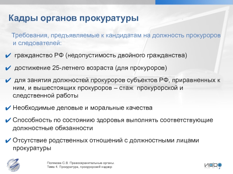 Прокурор района при подготовке плана работы прокуратуры учел предложение своего помощника и включил