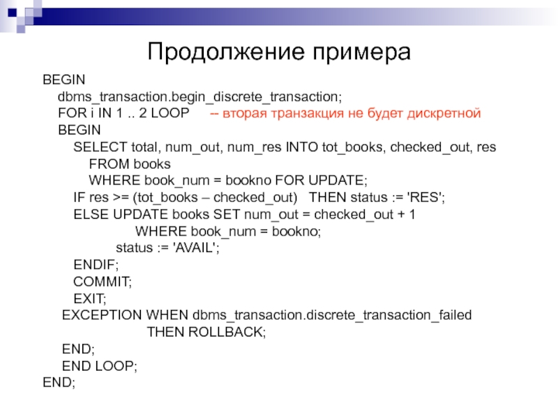 Begin 6 решение. Транзакция SQL begin.