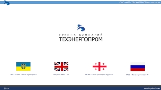 Группа компаний Техэнергопром. Поставки металлопроката