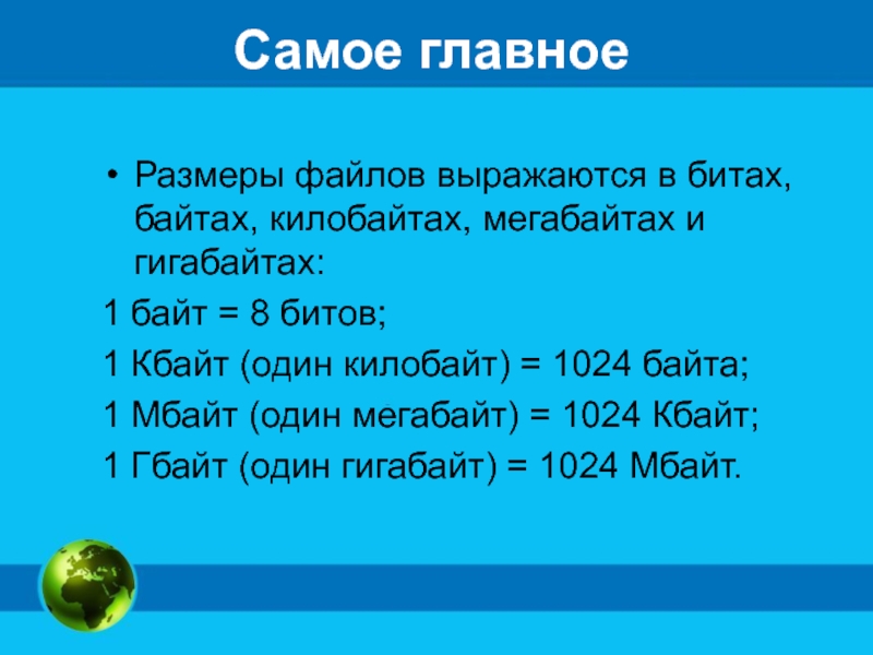 Размер файла для презентации