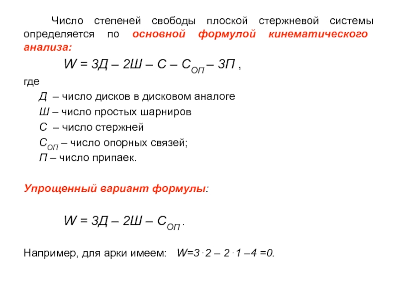 Степень свободы кислорода