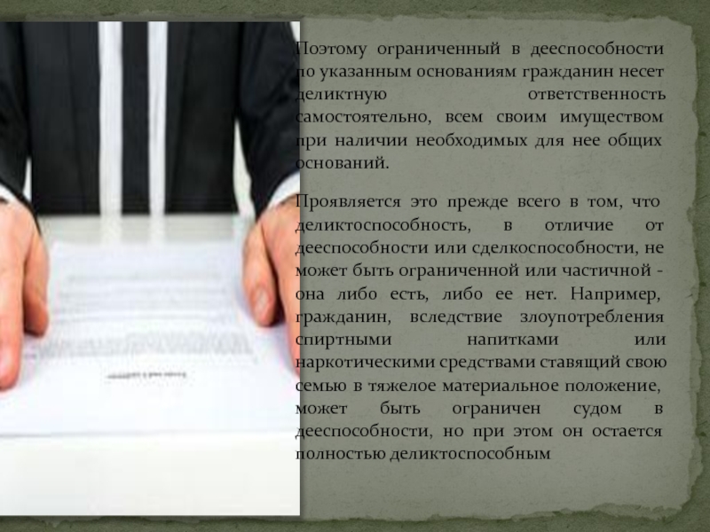 Брак недееспособного. Дееспособность гражданина сущность содержание ответственность. 2. Дееспособность гражданина: сущность, содержание, ответственность.. Дееспособный гражданин кто за него несет ответственность.