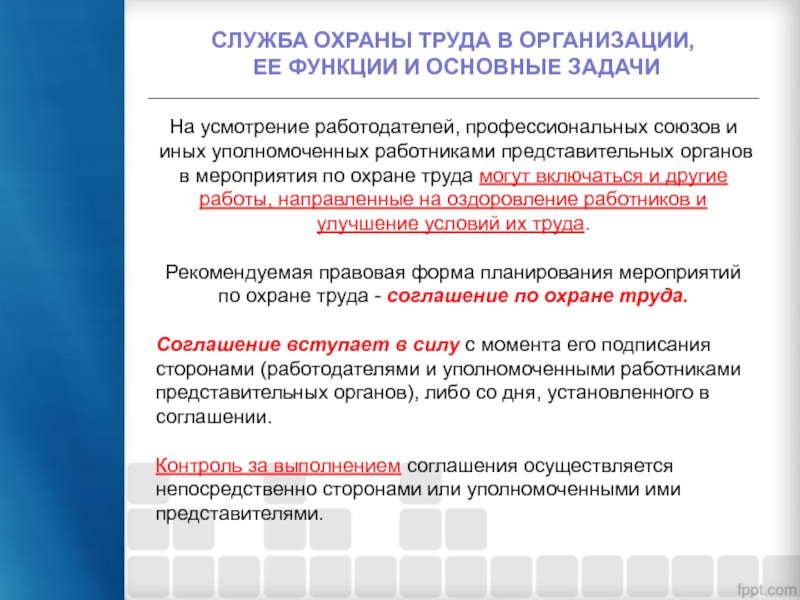 Соглашения по охране труда между работодателем и представительным органом работников образец