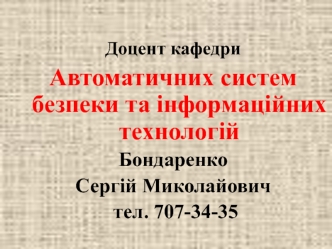 Автоматика та її місце в запобіганні надзвичайних ситуацій. Статичні та динамічні характеристики лінійний систем автоматики