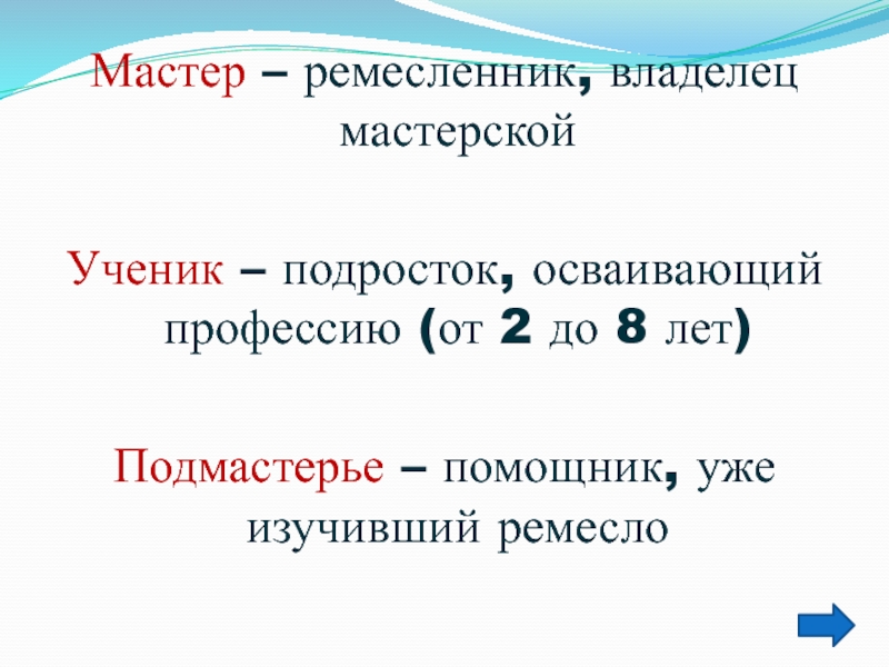 Владелец ремесленной мастерской