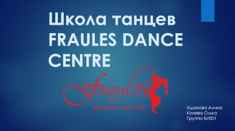 Школа танцев Fraules Dance Centre