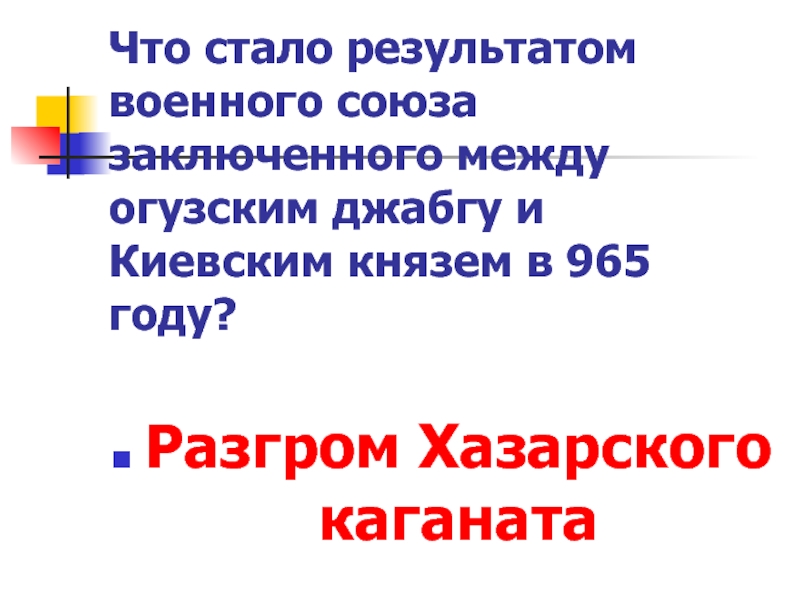 Огузское государство презентация