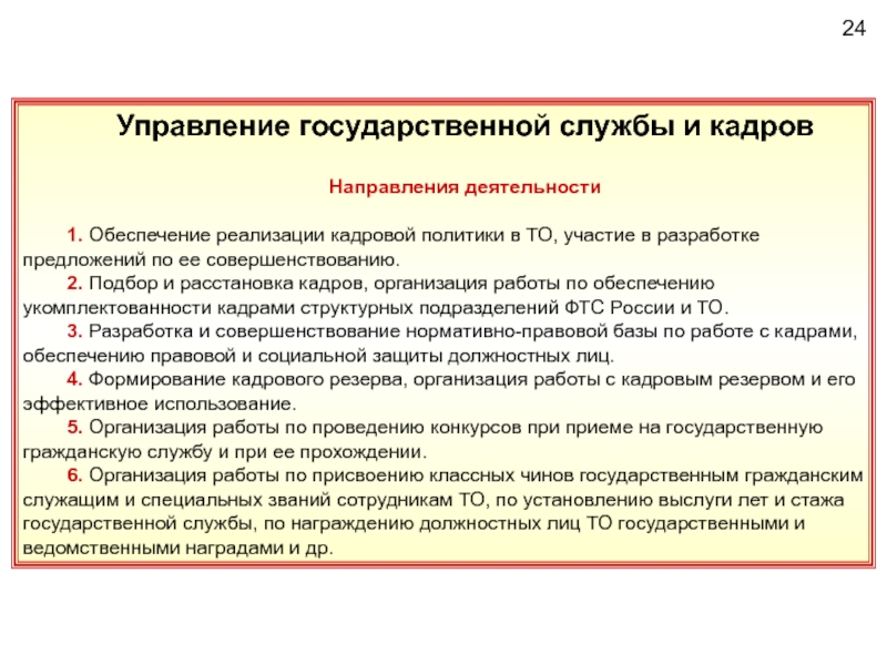 Реферат: Правовой статус Федеральной таможенной службы Российской Федерации, её структура и функции