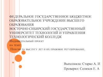 Пенсии за выслугу лет и их правовое регулирование