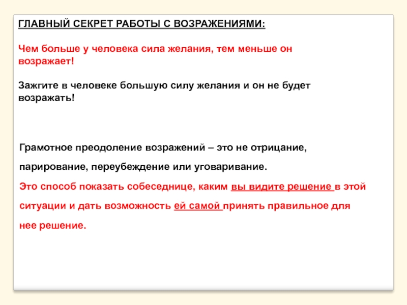 Какая установка действует если используются переубеждения разумные аргументы выходят на второй план