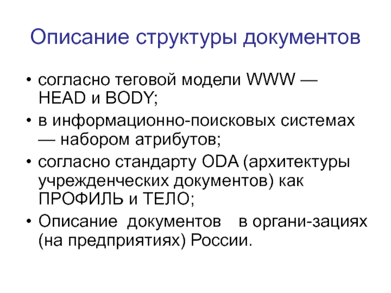 Описать структуру информационного рынка презентация