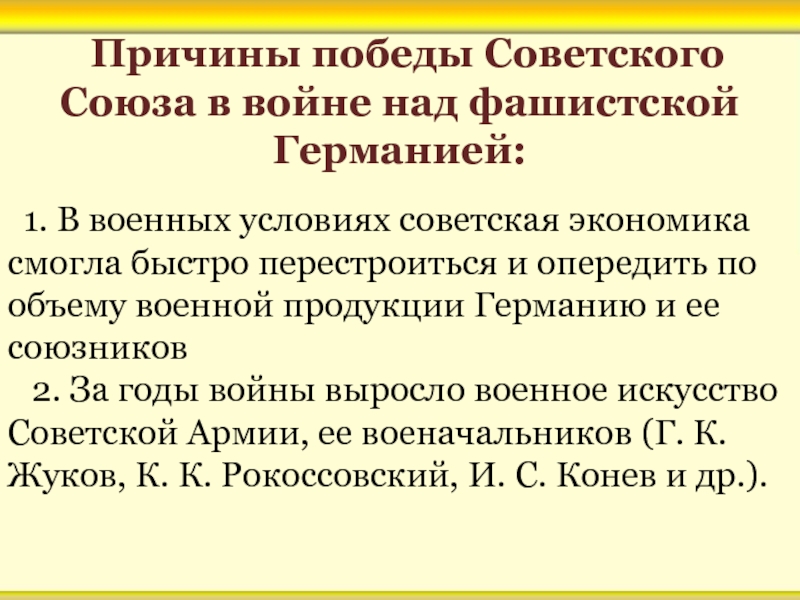 Составьте развернутый план ответа по теме мобилизация ссср на победу над фашистской германией кратко