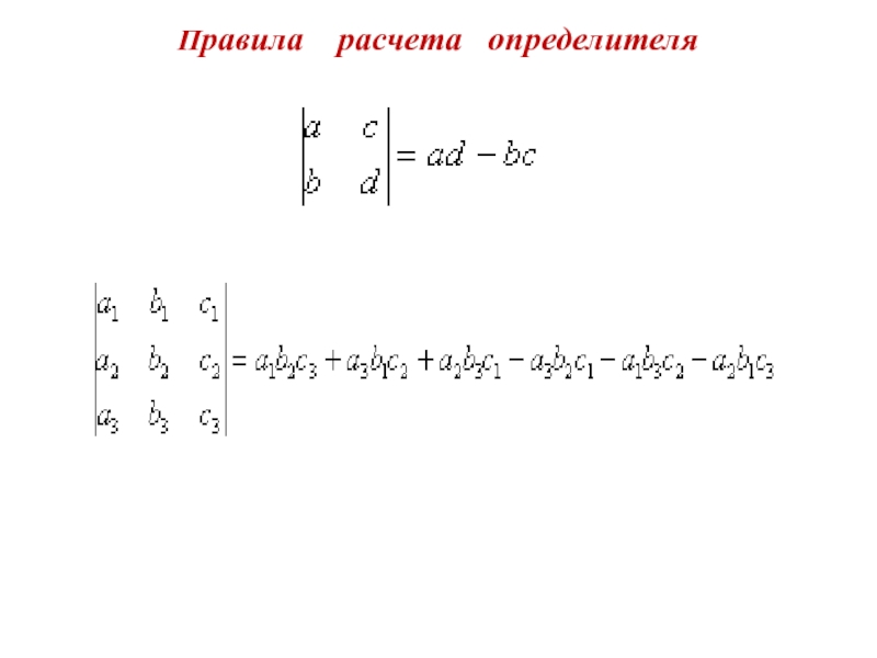 Калькулятор определителя. Матрицы 4 порядка примеры. Матрица четвертого порядка как решать. Определитель пятого порядка формула. Вычисление определителя 4 порядка.