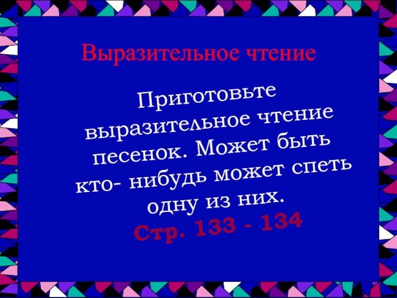 Сможешь спой. Выразительное чтение песен Алтая текст.