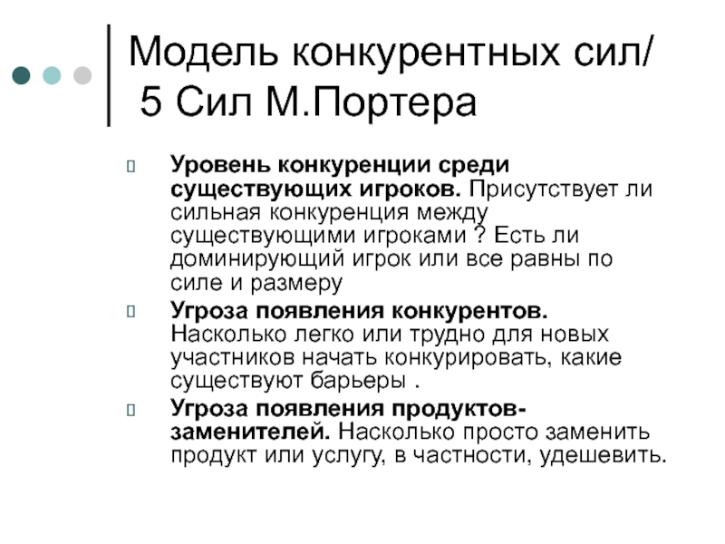 Среди существующих. Уровни конкуренции. Третий уровень конкуренции. Модели конкурентных стратегий ф. Котлера. Уровни конкуренции в маркетинге.