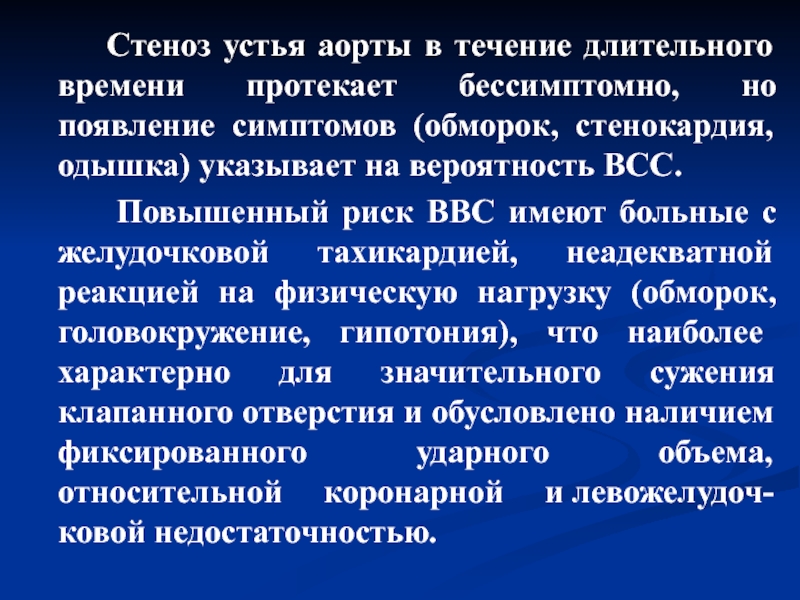 Положении в течение длительного