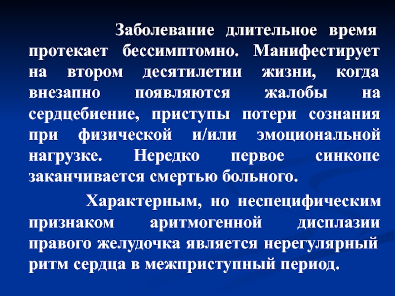 Как протекает заболевание. Периоды протекания болезни. Продолжительной болезни. Манифестирует.