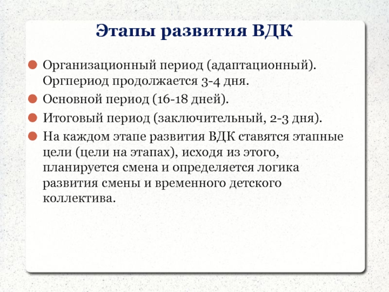 Стадии временного детского коллектива