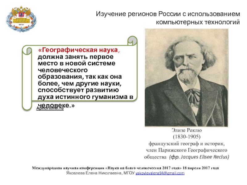 Регионы исследование