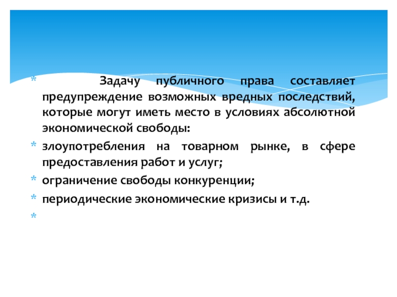 Правая составляющая. Задачи публичного права. Задачи публичных услуг. Публичные задания. Правовая составляющая.