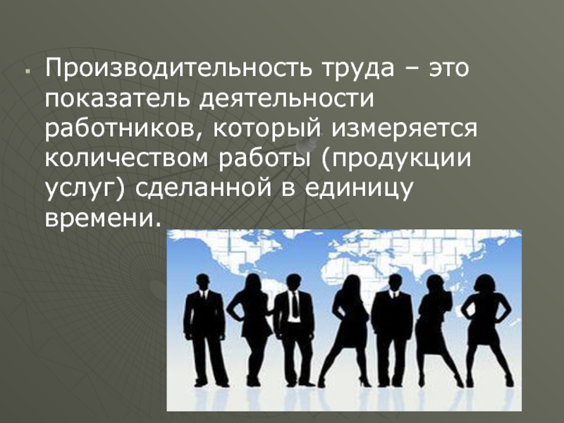 Услуги труда это. Перемена труда. Модели трудовой активности работников. Доклад сколько работало людей.