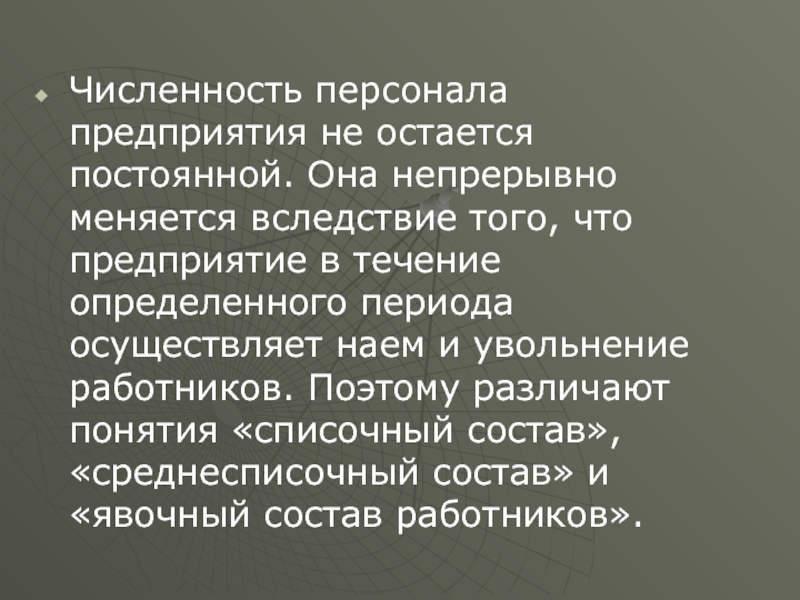 Остается постоянным