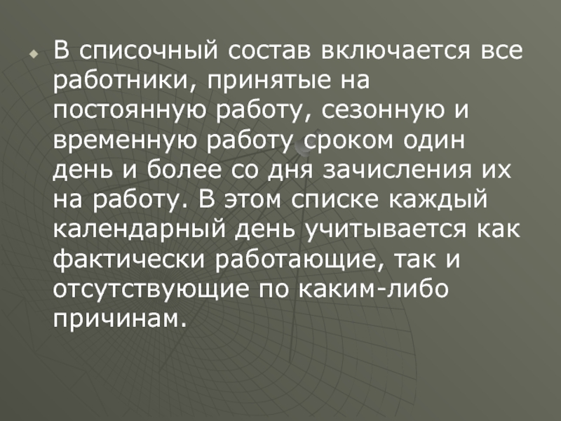 Включиться в состав. В списочный состав включаются:. Признается и включается в состав. Когда включается в состав. Что включается в состав отношения?.