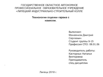 презинтацыя дипломной работы студента группы 9-15