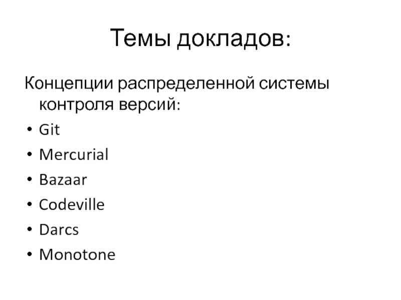 Bazaar система контроля. Система контроля версий. Mercurial система контроля версий. Bazaar система контроля версий. Виды систем контроля версий.