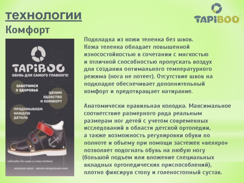 Реферат: Современный ассортимент детской обуви в Украине